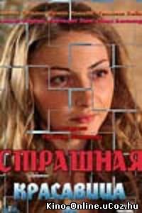 Страшная красавица (2013) сериал смотреть онлайн