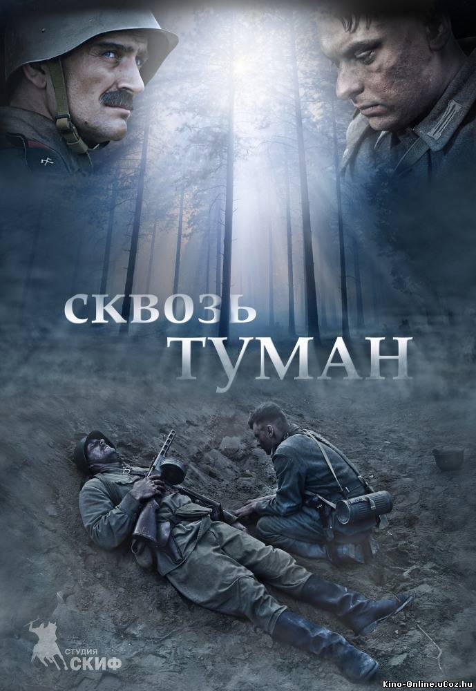 Сквозь туман фильм смотреть онлайн (2013)