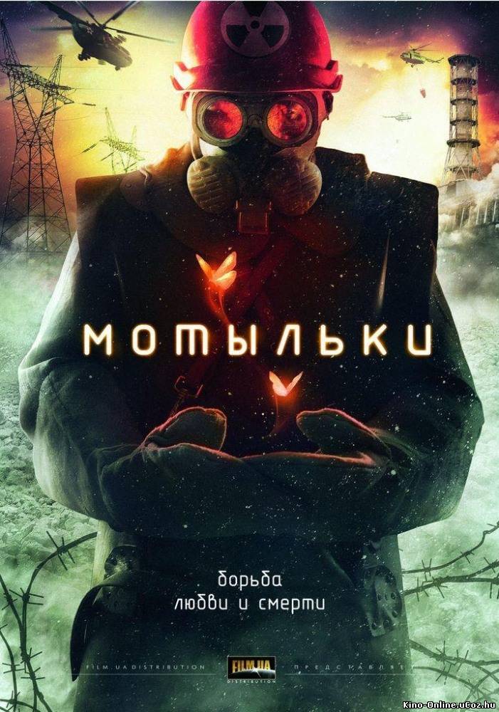 Мотыльки сериал смотреть онлайн (2013)