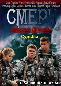 Морские дьяволы Смерч Судьбы (2013) сериал смотреть онлайн