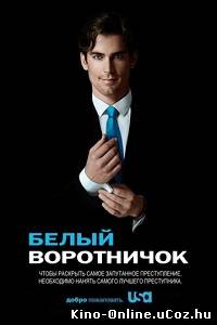 Белый воротничок 5 сезон (2013) сериал смотреть онлайн