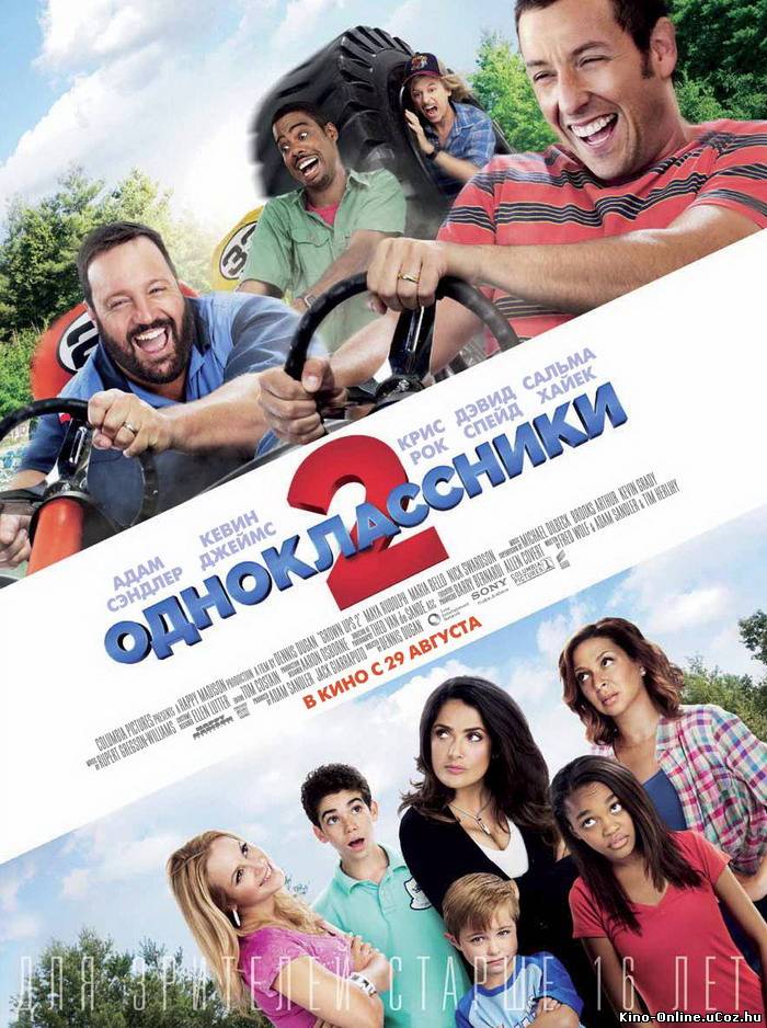 Одноклассники 2 фильм смотреть онлайн (2013)