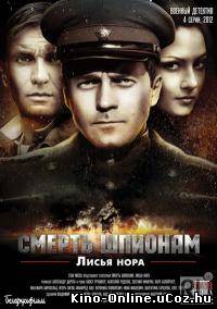 Смерть шпионам. Лисья нора (2013) сериал смотреть онлайн