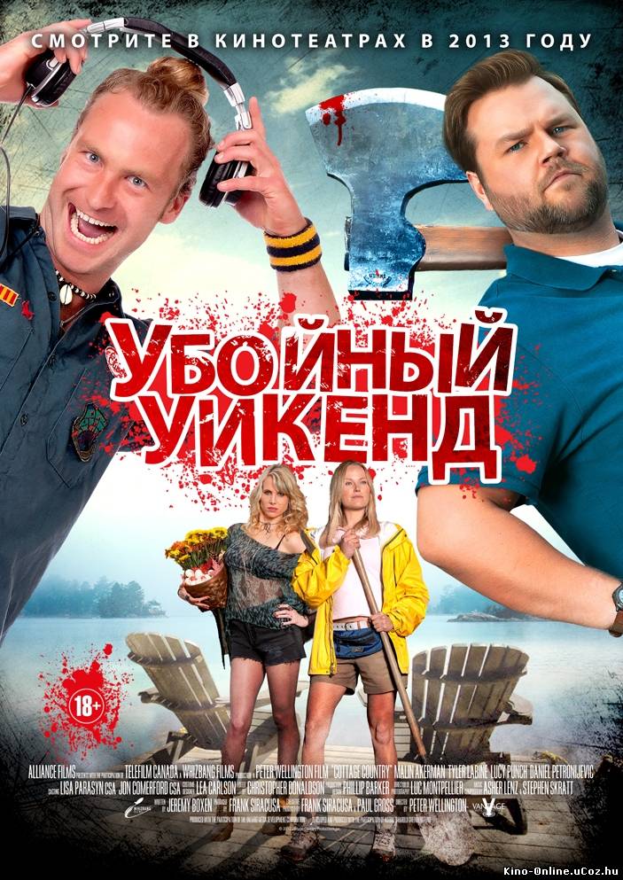 Убойный уикенд фильм смотреть онлайн (2013)