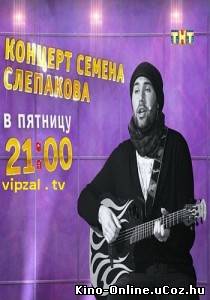 Сольный концерт Семена Слепакова смотреть онлайн 10.05.2013