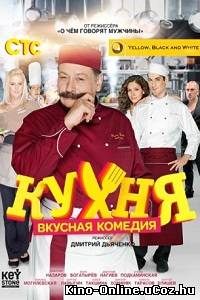 Кухня 2 сезон (21 серия) сериал смотреть онлайн