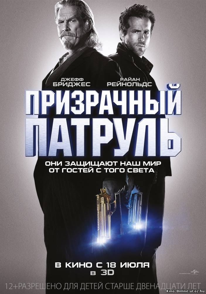 Призрачный патруль фильм смотреть онлайн (2013)