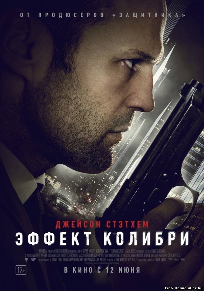 Эффект колибри фильм смотреть онлайн (2013)