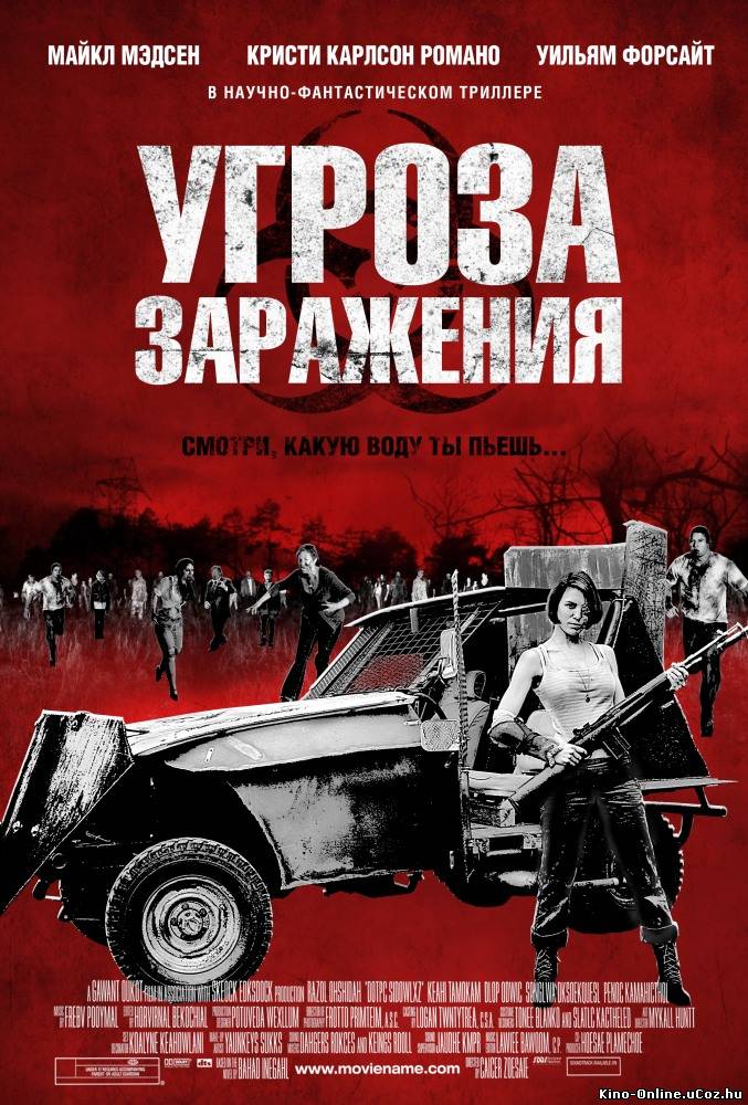 Угроза заражения фильм смотреть онлайн (2013)