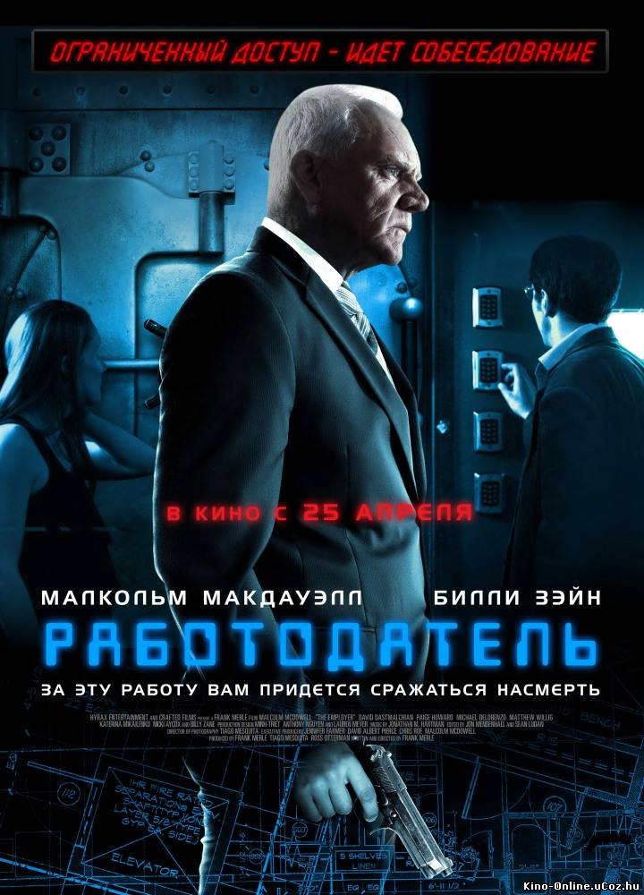 Работодатель фильм смотреть онлайн (2013)