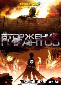 Вторжение титанов сериал 5, 6 серия смотреть онлайн / Shingeki no Kyojin