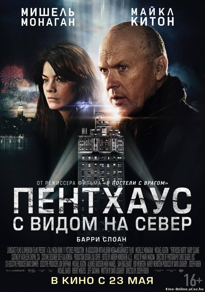 Пентхаус с видом на север фильм смотреть онлайн (2013)