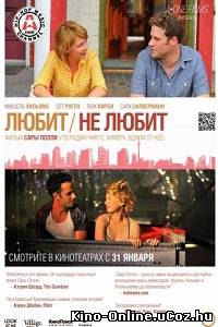 Любит / Не любит (2013) фильм смотреть онлайн