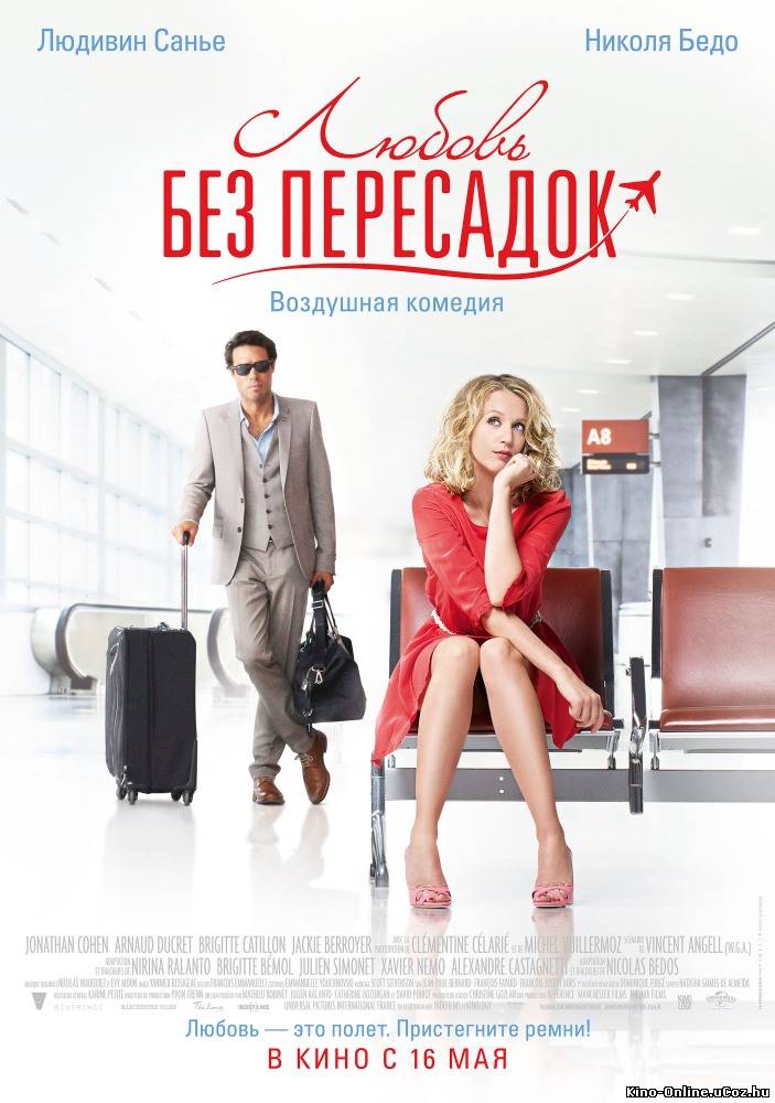 Любовь без пересадок фильм смотреть онлайн (2013)