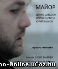 Майор фильм смотреть онлайн (2013)