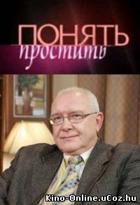 Понять. Простить тв-передача 1-343 выпуск (эфир 09.07.2013) смотреть онлайн (2013)