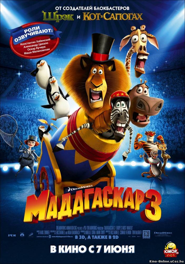 Мадагаскар 3 мультфильм смотреть онлайн (2012)