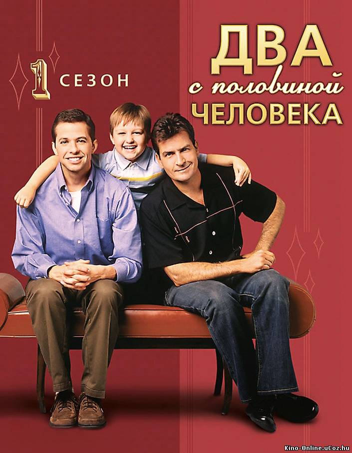 Два с половиной человека сериал (1-10 сезон все серии) 13 сезон 1-2 серия смотреть онлайн (2013) / Two and a Half Men