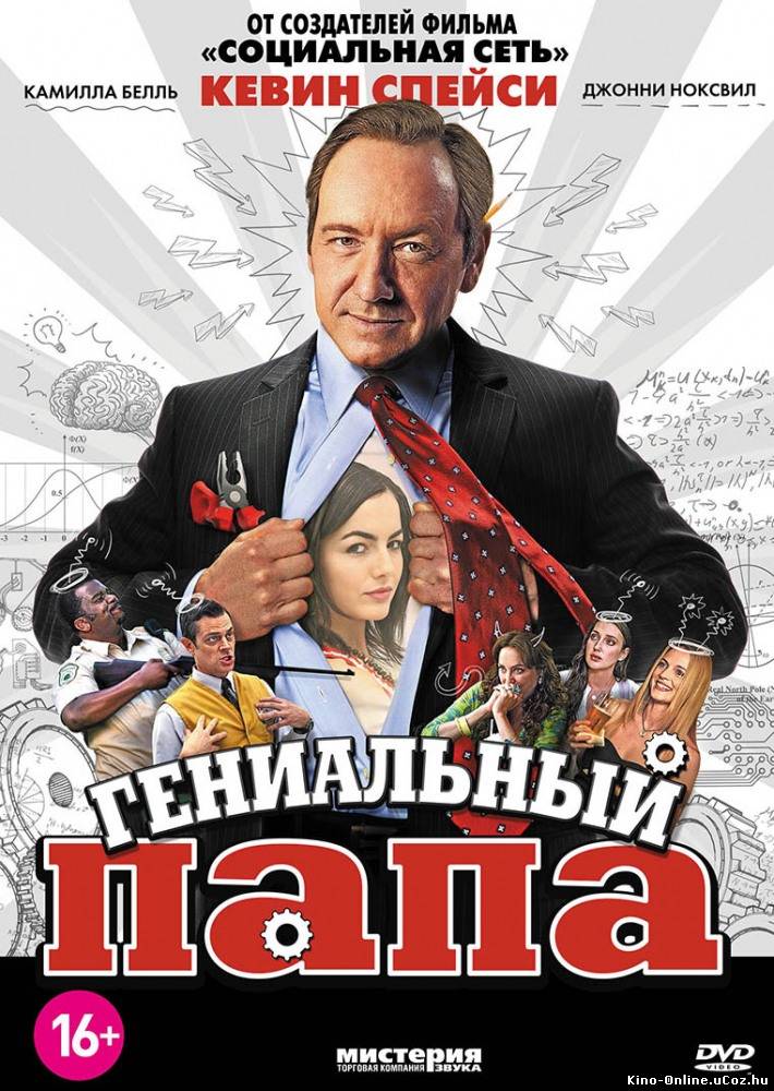 Гениальный папа фильм смотреть онлайн (2010)