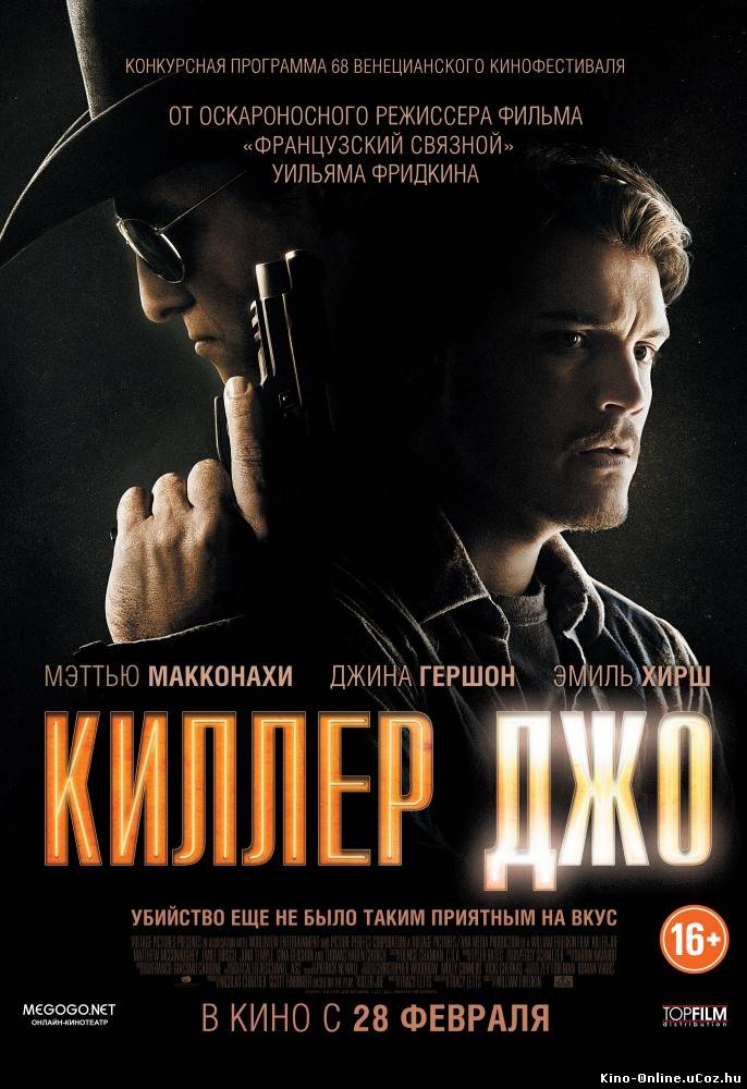 Киллер Джо фильм смотреть онлайн (2011)