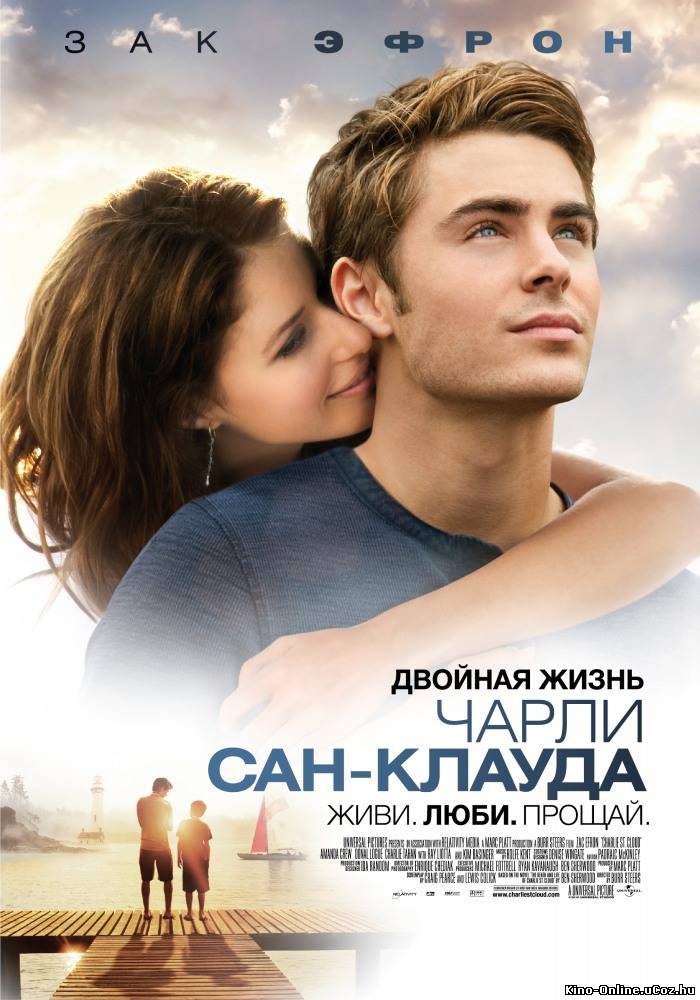 Двойная жизнь Чарли Сан-Клауда фильм смотреть онлайн (2010)