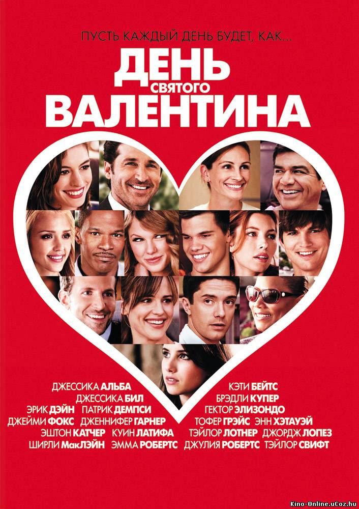 День Святого Валентина фильм смотреть онлайн (2010)