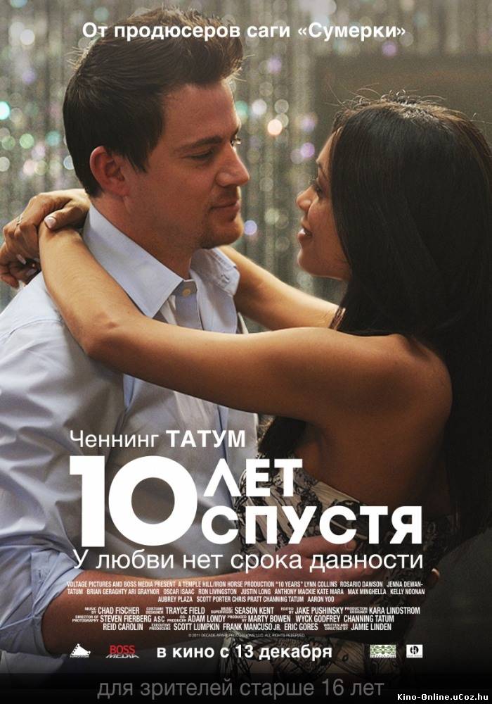 10 лет спустя фильм смотреть онлайн (2012) / 10 Years