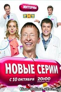 Интерны новые серии (1-164 серия) сериал смотреть онлайн