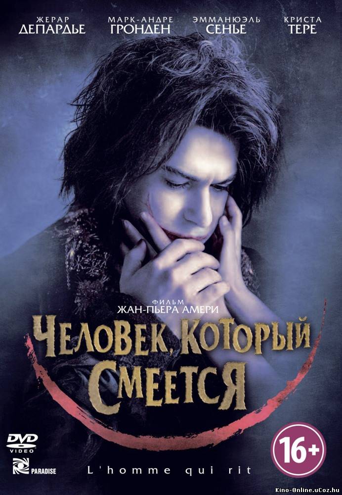 Человек, который смеется фильм смотреть онлайн (2012)