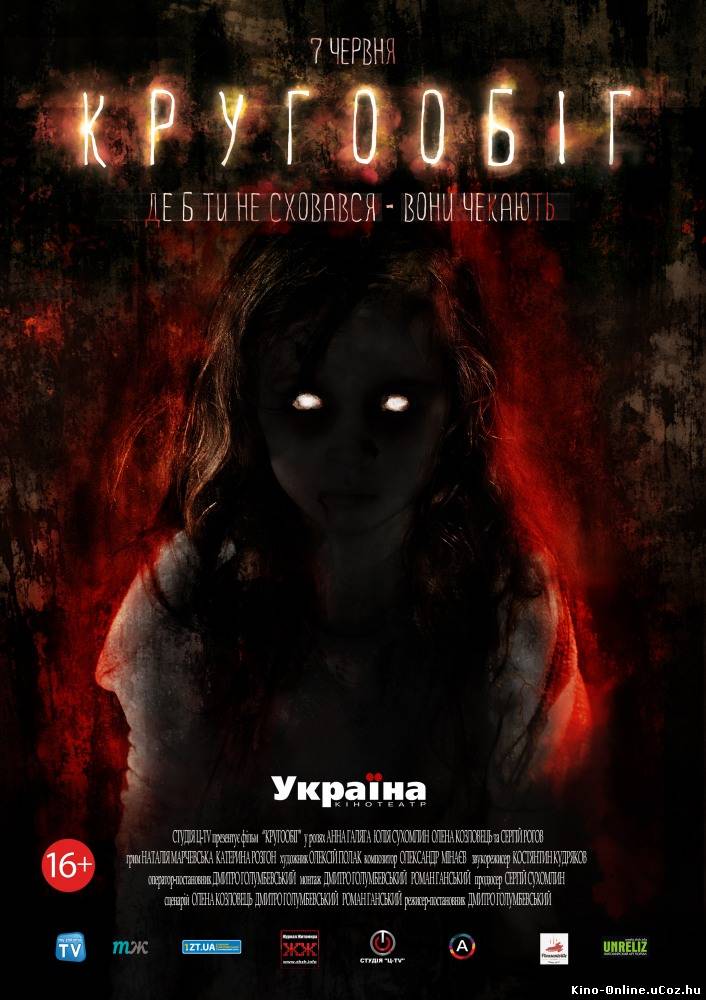 Круговорот фильм смотреть онлайн (2013)