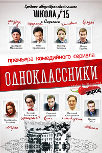 Одноклассники (2013) сериал 1-6 серия смотреть онлайн