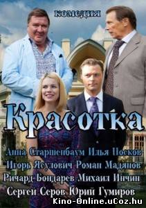 Красотка (2013) фильм смотреть онлайн