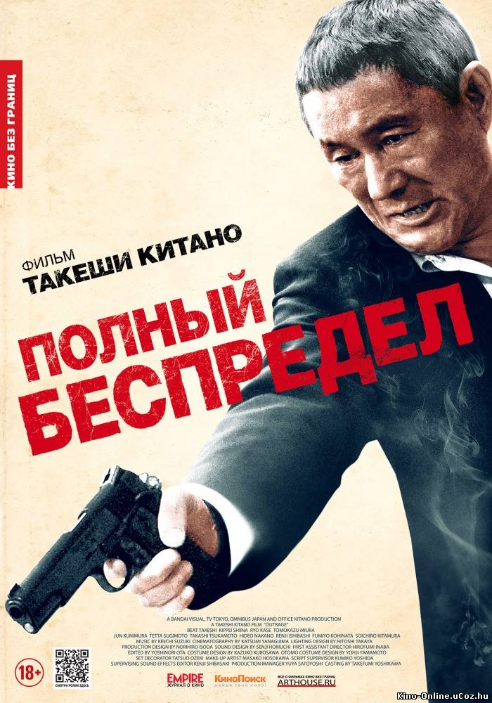 Полный беспредел фильм смотреть онлайн (2012)