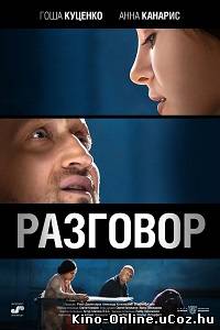 Разговор (2013) фильм смотреть онлайн