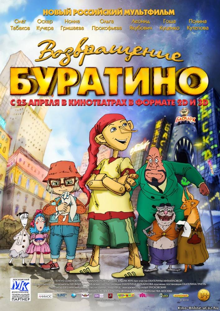 Возвращение Буратино мультфильм смотреть онлайн (2013)