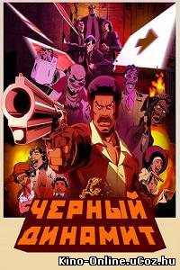 Черный Динамит сериал (1 - 4 серия) смотреть онлайн / Black Dynamite: The Animated Series