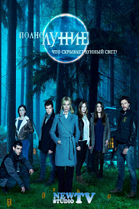 Полнолуние сериал (1 сезон полностью) 2 сезон 1-4 серия смотреть онлайн / Luna, el misterio de Calenda