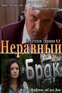 Неравный брак (1-109 серия) сериал смотреть онлайн