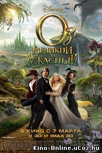 Оз: Великий и Ужасный (2013) фильм смотреть онлайн в хорошем качестве / Oz: The Great and Powerful